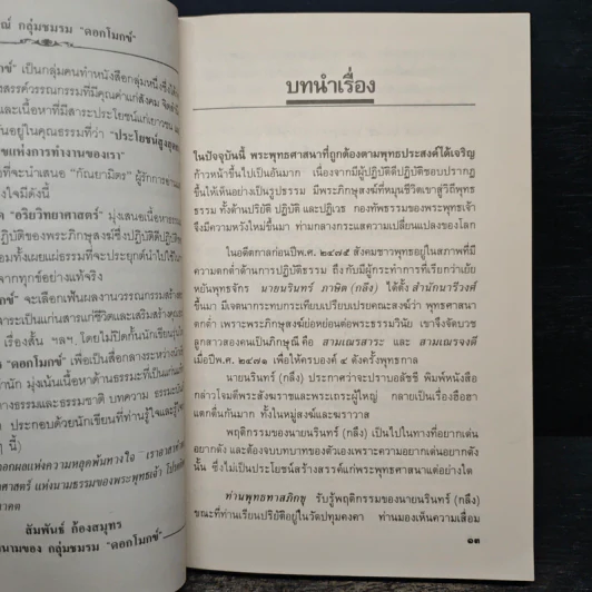 พุทธทาสภิกขุ กับ ยันตระ อมโร ภิกขุ รูปที่ 8