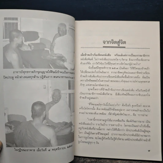 พุทธทาสภิกขุ กับ ยันตระ อมโร ภิกขุ รูปที่ 7