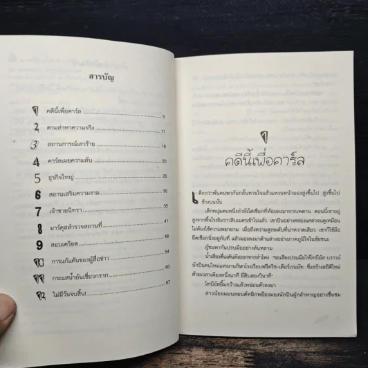 สามสหายผจญภัย เล่ม 10 ตอน ปริศนาโรคประหลาด - Jorg Hagemann รูปที่ 8