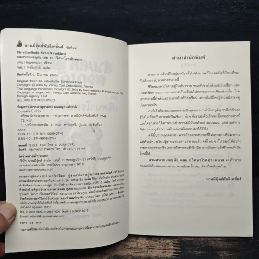สามสหายผจญภัย เล่ม 10 ตอน ปริศนาโรคประหลาด - Jorg Hagemann รูปที่ 7