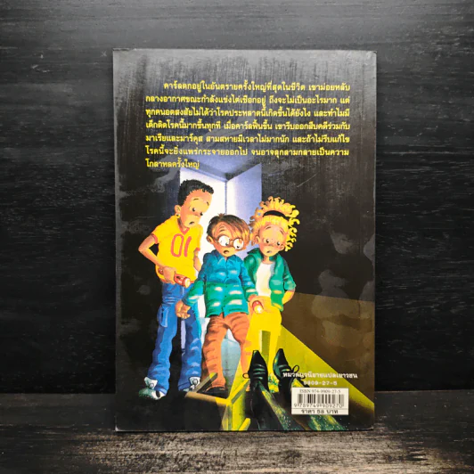 สามสหายผจญภัย เล่ม 10 ตอน ปริศนาโรคประหลาด - Jorg Hagemann รูปที่ 2