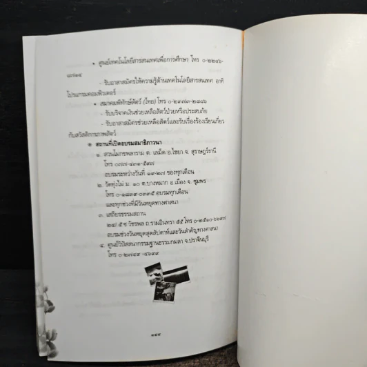 ทำบุญล้างซวย - ปิ่น ประดิษฐากูร รูปที่ 9