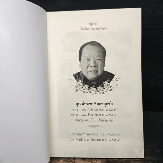พระบรมราโชวาท คำสอนพ่อ รูปที่ 6
