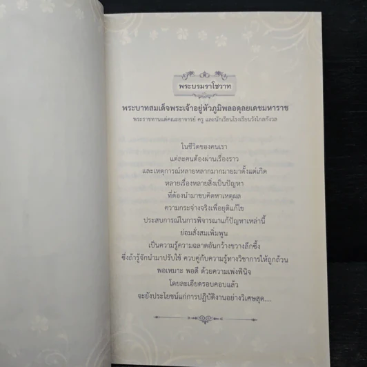 พระบรมราโชวาท คำสอนพ่อ รูปที่ 7