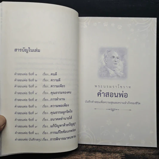 พระบรมราโชวาท คำสอนพ่อ รูปที่ 8