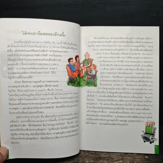 นักวิทย์น้อยสำรวจภูมิอากาศ - Joachim Lerch รูปที่ 7