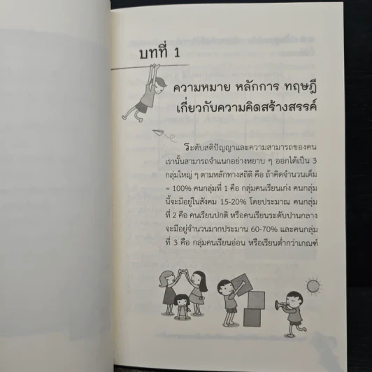 กิจกรรมส่งเสริมความคิดสร้างสรรค์สำหรับเด็กและเยาวชน - ทวีป อภิสิทธิ์ รูปที่ 9