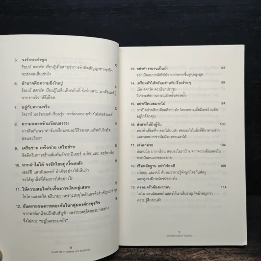 Game of Thrones on Business มหาศึกชิงบัลลังก์กับธุรกิจ - Tim Phillips, Rebecca Clare รูปที่ 7