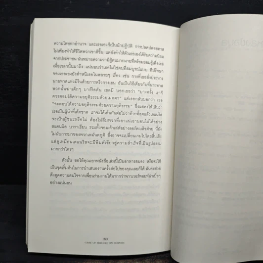 Game of Thrones on Business มหาศึกชิงบัลลังก์กับธุรกิจ - Tim Phillips, Rebecca Clare รูปที่ 10