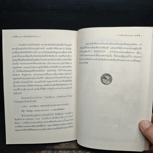โรงเรียนสั่นประสาท เล่ม 5 ชุด อยากให้เรื่องนี้ไม่มีโชคร้าย - Lemony Snicket (เลโมนี สนิกเก็ต), อาริตา พงศ์ธรานนท์ รูปที่ 9
