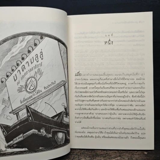ชุด อยากให้เรื่องนี้ไม่มีโชคร้าย เล่ม 9 เทศกาลระทึกขวัญ รูปที่ 8