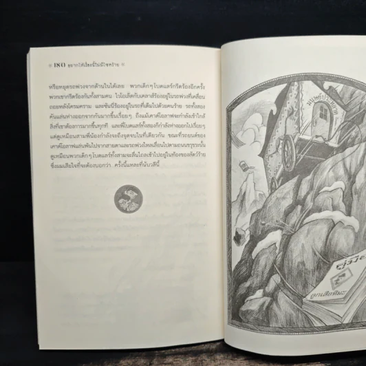 ชุด อยากให้เรื่องนี้ไม่มีโชคร้าย เล่ม 9 เทศกาลระทึกขวัญ รูปที่ 9