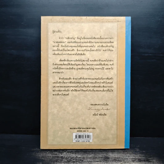 ชุด อยากให้เรื่องนี้ไม่มีโชคร้าย เล่ม 9 เทศกาลระทึกขวัญ รูปที่ 2