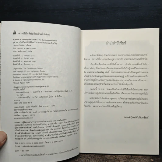 ชุด อยากให้เรื่องนี้ไม่มีโชคร้าย เล่ม 9 เทศกาลระทึกขวัญ รูปที่ 7