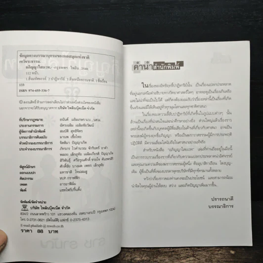 อภิญญาไสยเวท - ราช รามัญ รูปที่ 6