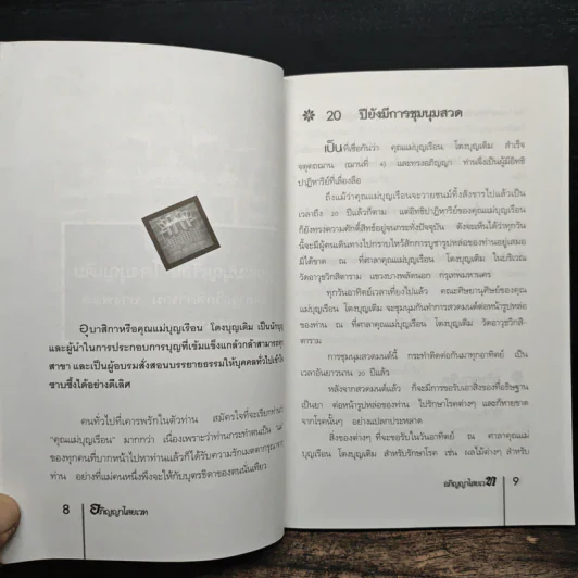 อภิญญาไสยเวท - ราช รามัญ รูปที่ 7