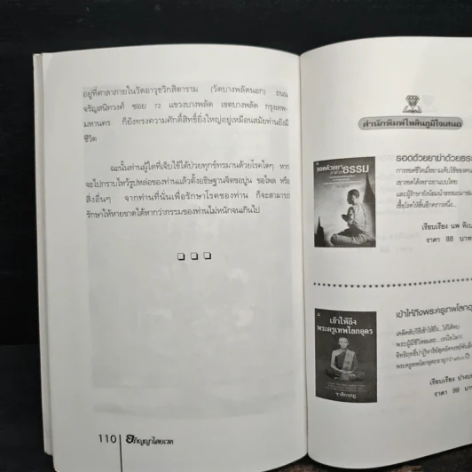 อภิญญาไสยเวท - ราช รามัญ รูปที่ 8