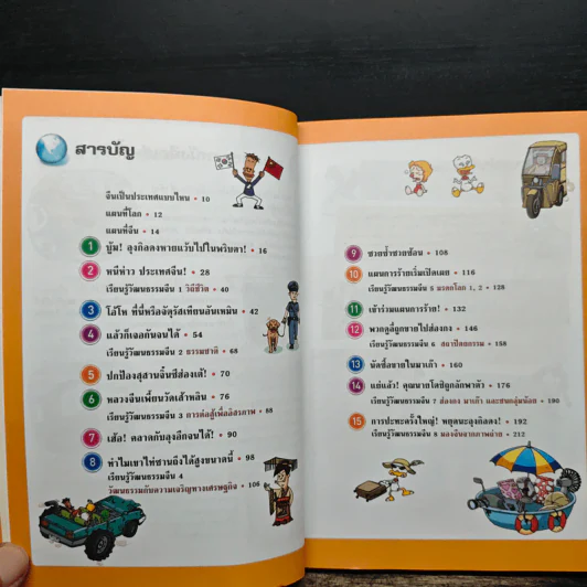 ดูลี่ไดโนเสาร์ซ่าท้าท่องโลก เล่ม 1 ตอน ผจญภัยแดนมังกร รูปที่ 6