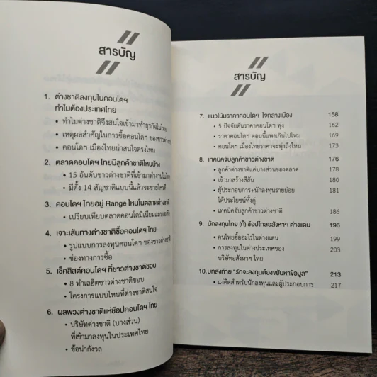กำลังซื้อต่างชาติ ตลาดคอนโดฯไทย รู้ก่อนได้เปรียบกว่า - สุรเชษฐ กองชีพ รูปที่ 7