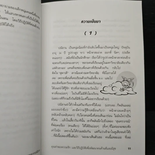 จดหมายจากปณิธาน - ทวีวัฒน์ ปิตยานนท์ รูปที่ 8