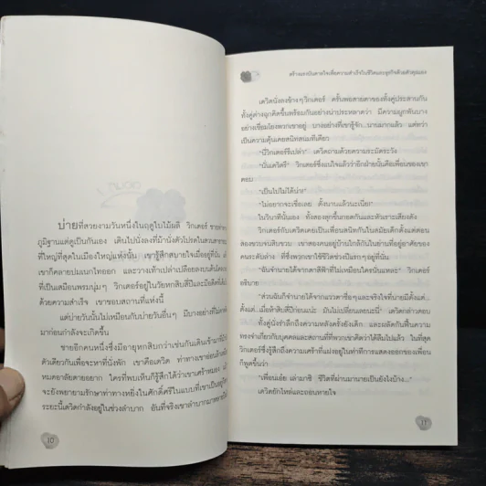 Good Luck สร้างแรงบันดาลใจเพื่อความสำเร็จในชีวิตและธุรกิจด้วยตัวคุณเอง รูปที่ 8