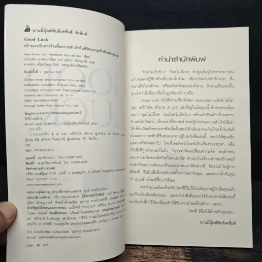 Good Luck สร้างแรงบันดาลใจเพื่อความสำเร็จในชีวิตและธุรกิจด้วยตัวคุณเอง รูปที่ 6