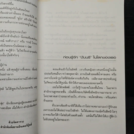 ปันนรี - ดูโอ รูปที่ 7
