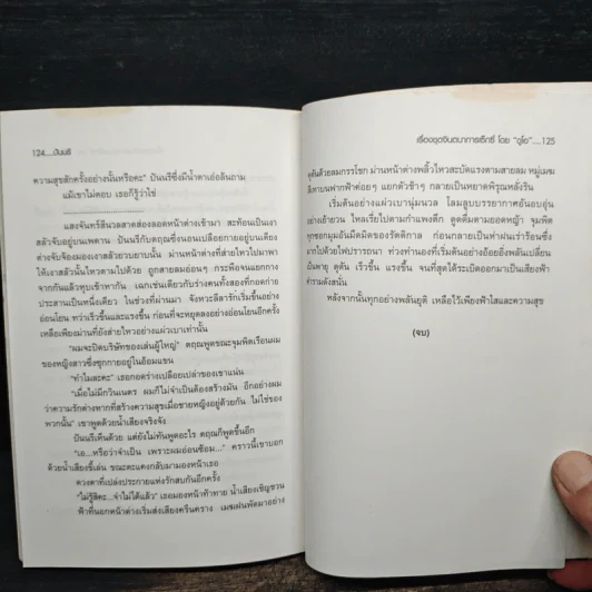 ปันนรี - ดูโอ รูปที่ 11
