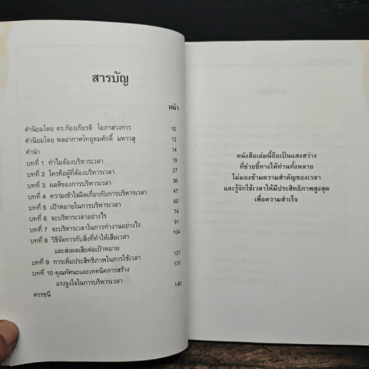 บริหารเวลาเพื่อความสำเร็จ - เกรียงศักดิ์ เจริญวงศ์ศักดิ์ รูปที่ 8