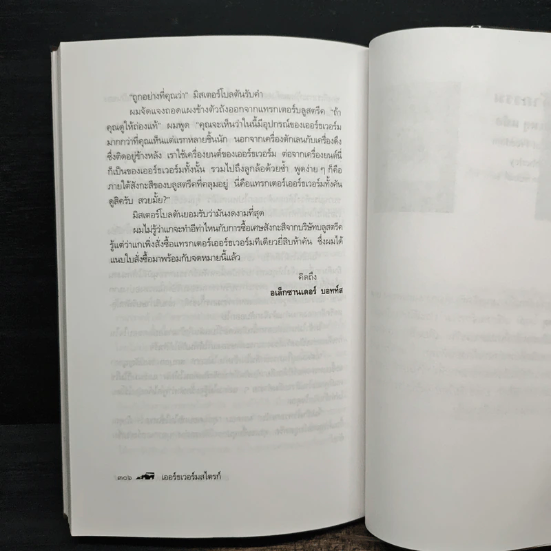 อเล็กซานเดอร์บอทท์ส - เทศภักดิ์ นิยมเหตุ รูปที่ 8