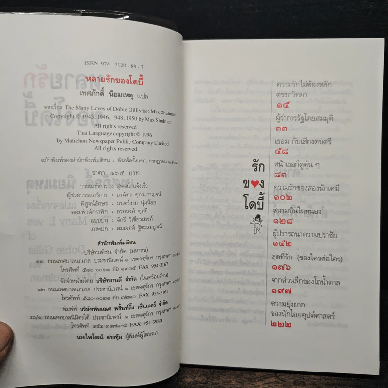 หลายรักของโดบี้ แปลจากเรื่อง The Many Loves of Dobie Gillis - Max Shulman รูปที่ 6