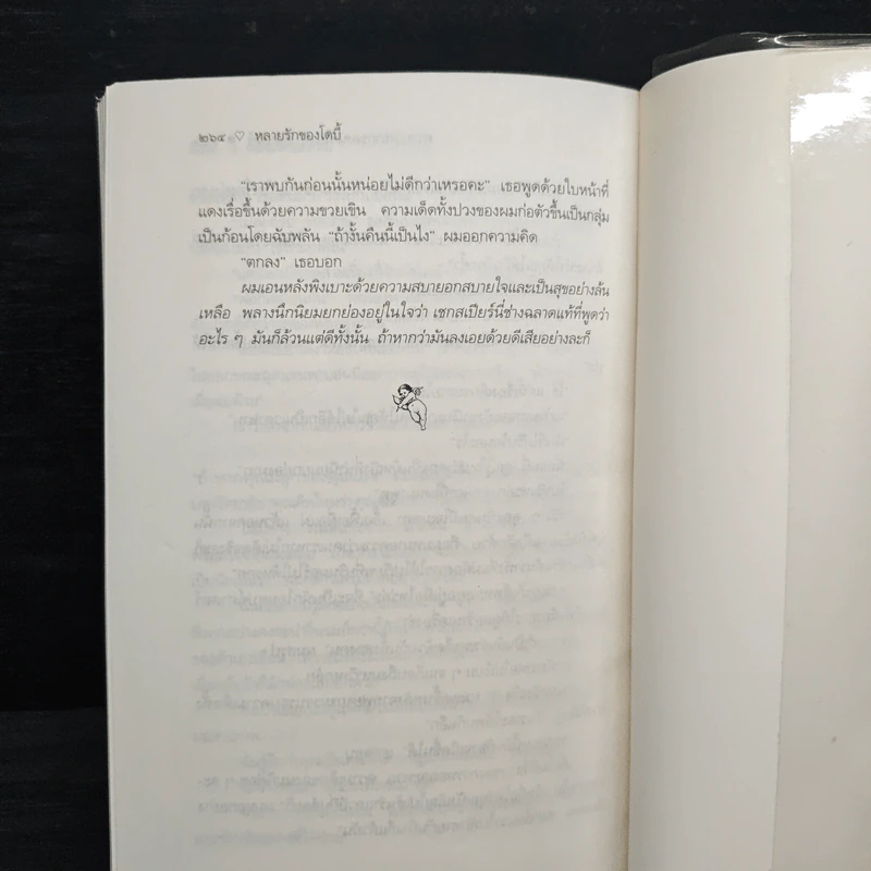 หลายรักของโดบี้ แปลจากเรื่อง The Many Loves of Dobie Gillis - Max Shulman รูปที่ 8