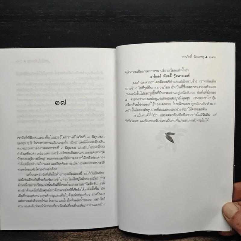 ฟ้าใหม่ในซานมาร์โค แปลจากเรื่อง Don Quixote U.S.A. ของ Richard Powell - เทศภักดิ์ นิยมเหตุ รูปที่ 8