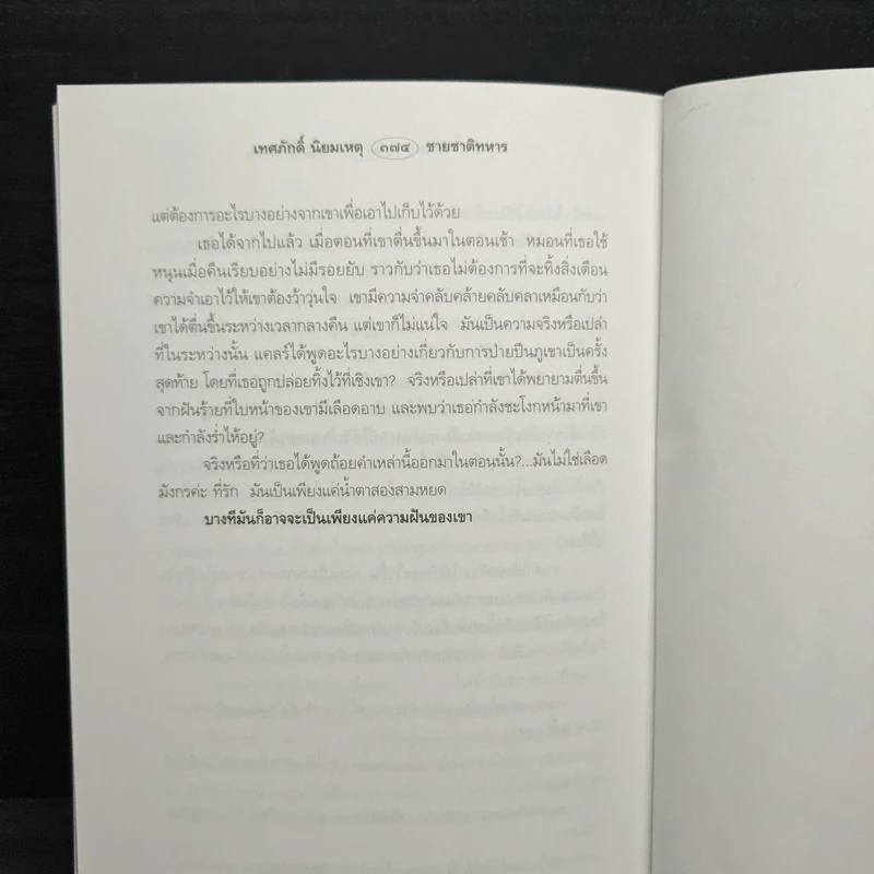 ชายชาติทหาร - เทศภักดิ์ นิยมเหตุ, Richard Powell รูปที่ 8
