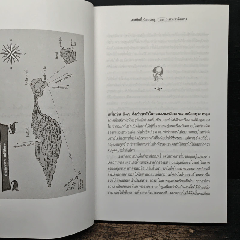ชายชาติทหาร - เทศภักดิ์ นิยมเหตุ, Richard Powell รูปที่ 7