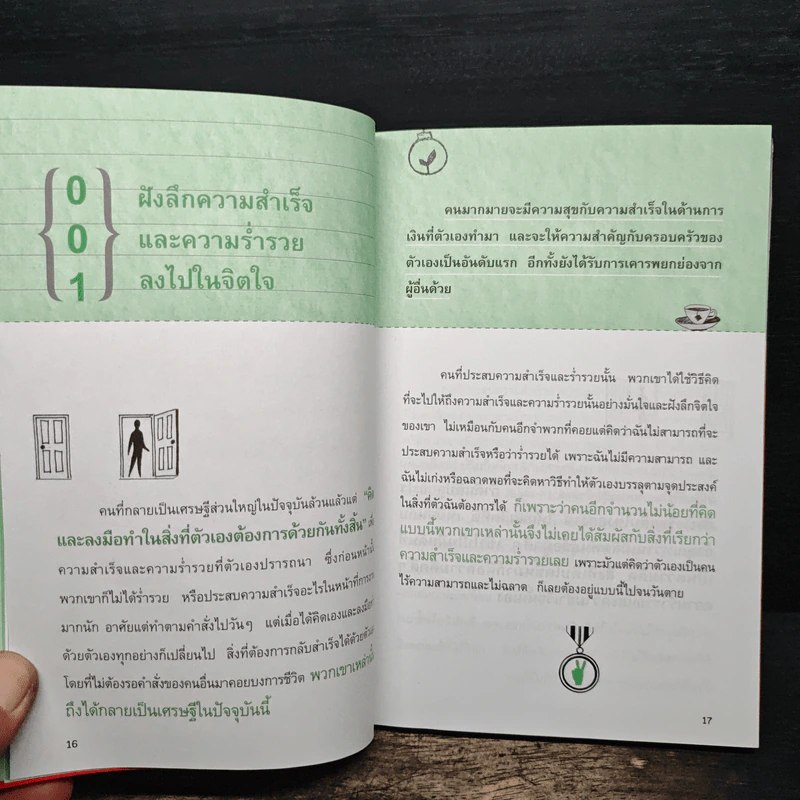 8 วิธีปลูกเงินจากกฎทองคำ - พชร ผลิตโชค รูปที่ 10
