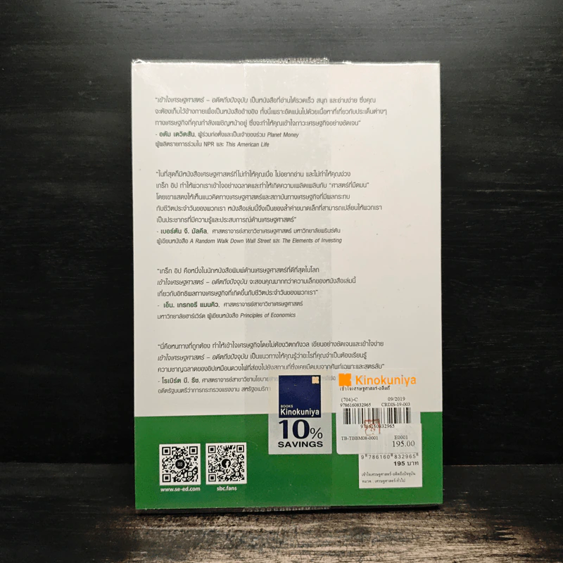 เข้าใจเศรษฐศาสตร์-อดีตถึงปัจจุบัน : The Little Book of Economics - Greg Ip (เกร็ก อิป), ธีรทร วัฒนกูล รูปที่ 2