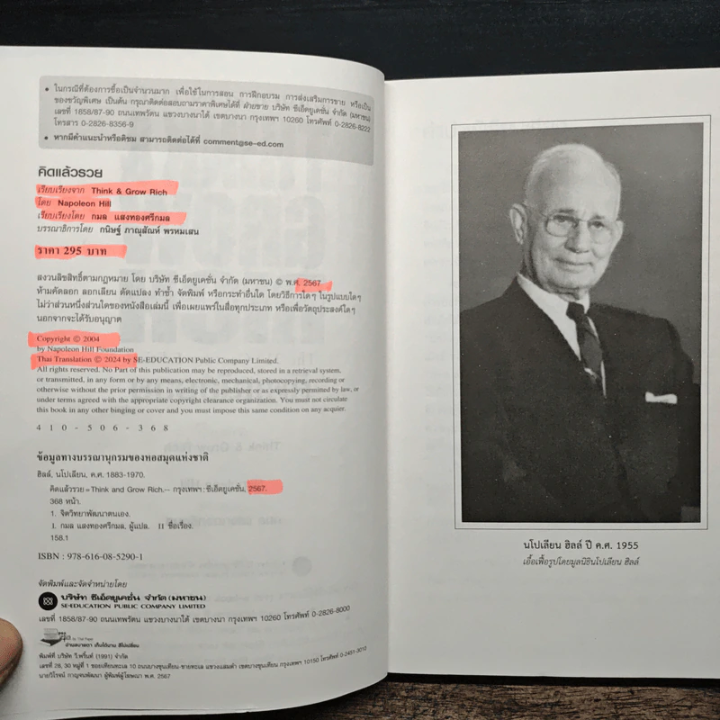 Think & Grow Rich คิดแล้วรวย - Napoleon Hill รูปที่ 6