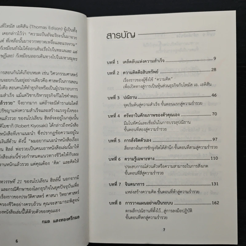 Think & Grow Rich คิดแล้วรวย - Napoleon Hill รูปที่ 7