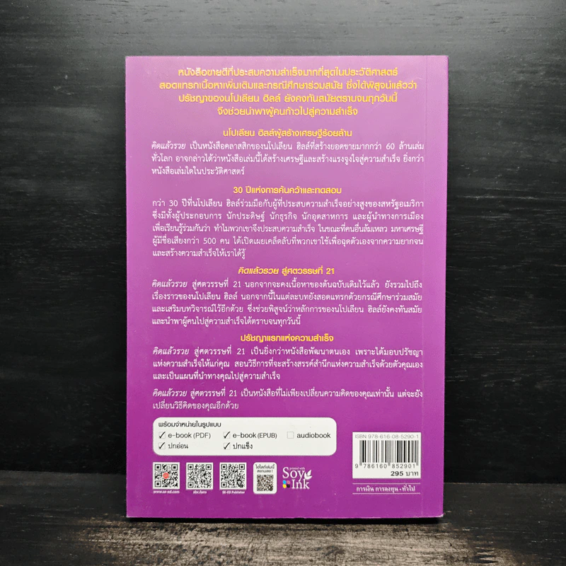 Think & Grow Rich คิดแล้วรวย - Napoleon Hill รูปที่ 2
