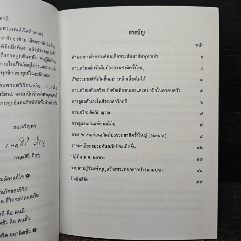คำทำนายและพุทธพยากรณ์ - กนุตสิริ ภิกขุ รูปที่ 8