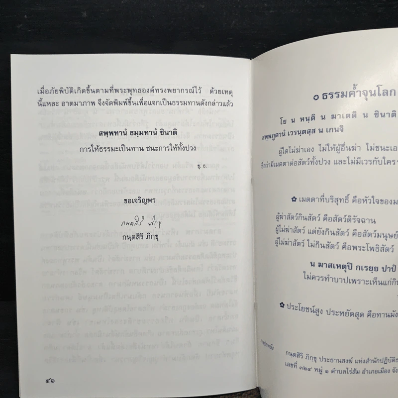 คำทำนายและพุทธพยากรณ์ - กนุตสิริ ภิกขุ รูปที่ 9
