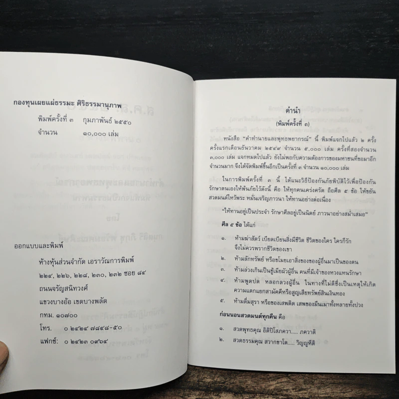 คำทำนายและพุทธพยากรณ์ - กนุตสิริ ภิกขุ รูปที่ 7