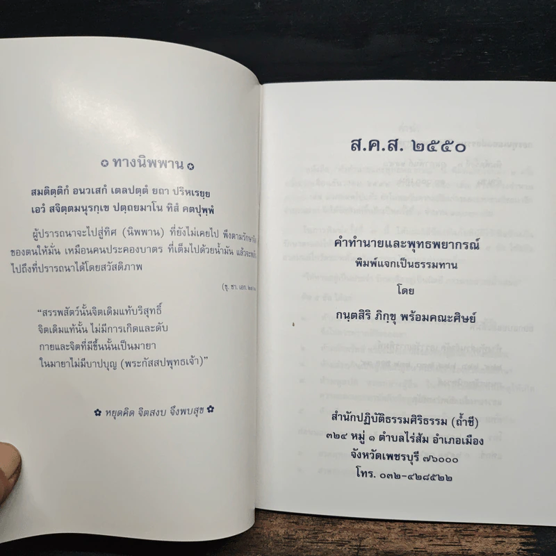 คำทำนายและพุทธพยากรณ์ - กนุตสิริ ภิกขุ รูปที่ 6
