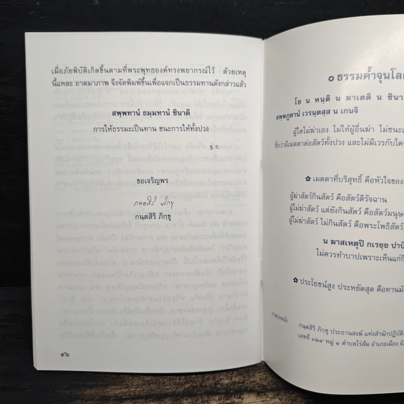 คำทำนายและพุทธพยากรณ์ - กนุตสิริ ภิกขุ รูปที่ 9