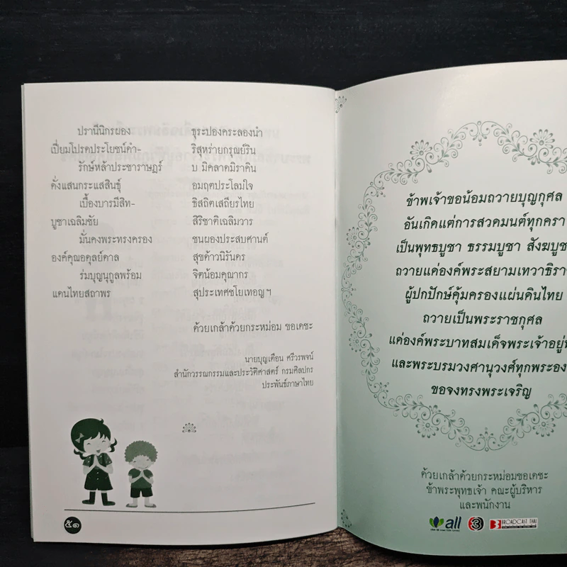 สวดมนต์ทดแทนพระคุณ...พ่อ รูปที่ 8