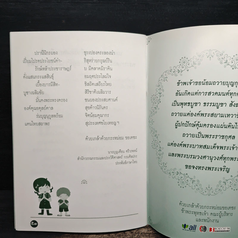 สวดมนต์ทดแทนพระคุณ...พ่อ รูปที่ 8
