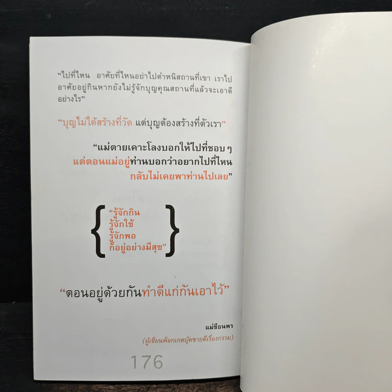 คำคมสู่ความสำเร็จจากนักธุรกิจหมื่นล้าน - ถนอมศักดิ์ จิรายุสวัสดิ์ รูปที่ 9