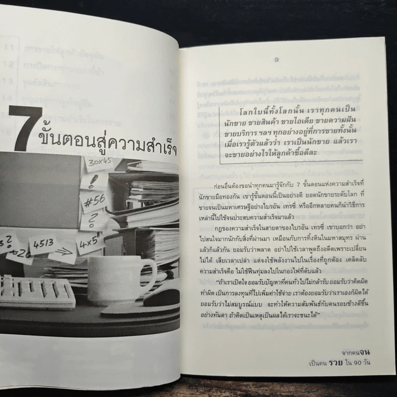 จากคนจนเป็นคนรวยใน 90 วัน - พงศธร ทรัพย์อนันต์ รูปที่ 10