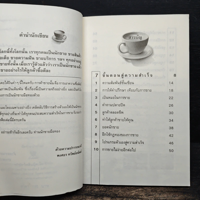 จากคนจนเป็นคนรวยใน 90 วัน - พงศธร ทรัพย์อนันต์ รูปที่ 8